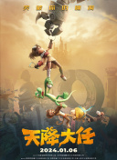 硬汉登场！