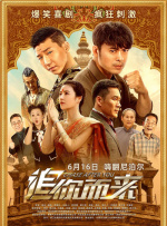 ”张子悦指出，伊森的独特性在于纯粹性：他摒弃复杂人性博弈，始终以“无条件信任伙伴”“忠义两全”为信仰，甚至带着几分堂吉诃德式的理想主义。